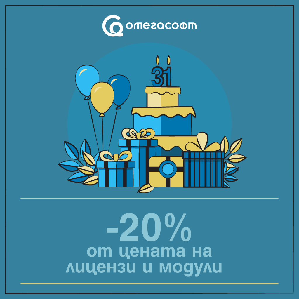 ОмегаСофт на 31 години